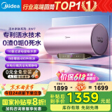 美的（Midea）TECH活水电热水器 60升3200W变频速热 10重过滤终身镁棒免更换国家补贴20% F6032-RW7(HE)
