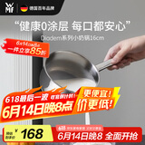 WMF福腾宝0涂层小奶锅汤锅迷你家用锅煮面锅Diadem奶锅16cm厨房好物