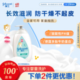 强生（Johnson）婴儿牛奶润肤露500g宝宝儿童青少年全家可用保湿身体乳面霜大容量