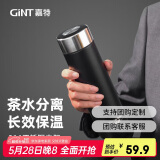 嘉特（GiNT）保温杯316不锈钢茶水分离男女士便携商务车载水杯定制礼品
