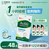 曼秀雷敦（Mentholatum）乐肤洁隐形痘痘贴遮瑕抗痘祛痘日夜双效52片吸脓隐形女生约会神器