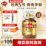 摩可纳（Moccona）经典5号中度烘焙冻干速溶黑咖啡200g瓶装 进口 美式健身运动燃减