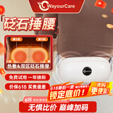 WayourCare德国腰部按摩器砭石捶打腰部按摩仪腰肌劳损腰腹部背部腰椎护腰生日520送男女朋友礼物送父母实用 捶打双区砭石【礼盒装】 一个