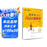 华夏万卷 田英章行书7000常用字(升级版) 学生成人初学者临摹描红练字帖硬笔书法练习手写体钢笔字帖  暑假衔接