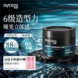 丝蕴男士激强塑型哑光发蜡85ml 立体轻松重塑发蜡发泥发膏哑光定型