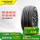 邓禄普（DUNLOP）轮胎/汽车轮胎 205/55R16 91V SP SPORT 01 适配思域 速腾 朗逸