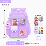 靓宝宝拉布布小学生书包女生女孩三到六大容量儿童减负护脊一年级超轻便 小号紫色(1-2年级)