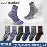 CabraKalani男士袜子男春夏纯棉低帮浅口运动商务花色绅士四季休闲透气短袜子 A1品牌专柜中筒花纹款 6双 均码