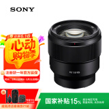索尼（SONY）【国家补贴】FE 85mm F1.8全画幅中远摄定焦微单相机镜头 E卡口（SEL85F18）