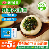 安井 荠菜大汤圆 500g 10个 /包 咸味糯米元宵汤团 冷冻速食点心早餐