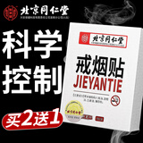 怡美堂北京同仁堂戒烟贴片产品男女士戒烟灵戒烟器8贴/盒