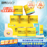 斑布有芯卷纸 4层200克*10卷 本色纸 高克重卷纸 卫生纸 卷筒纸 纸巾