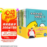 我能自己想办法系列（19册）：儿童情绪管理与性格培养绘本 美国心理学会 心理学家 获奖绘本 情绪力 社交力 抗挫折力 解决问题能力 获奖绘本 大开本 3-6岁 幼儿园