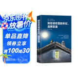 别在该吃苦的年纪，选择安逸