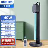 飞利浦（PHILIPS）紫外线消毒灯家用厨房臭氧机器杀菌灯医疗便捷移动式紫外线灯灭菌 医用级臭氧 40W+灯座黑 遥控定时