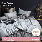 皮尔卡丹 贡缎冰丝四件套 夏天床单被套床上用品夏季 1.8/2米床 克希马