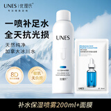 优理氏（UNES）玻尿酸原液补水喷雾男女补水保湿喷雾水妆前定妆水清透爽肤水 【玻尿酸】补水保湿喷雾200ml+面膜*1片