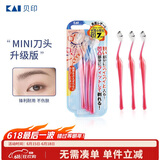 貝印（KAI）女士迷你刮修眉刀 带防护网 精修细修眉刀 小巧顺手3把