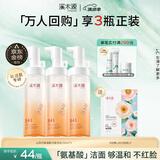 溪木源山茶花洁面泡沫150ml*3 青少年氨基酸洗面奶男女士敏感肌护肤品