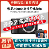索尼/Sony A6000 A6300 A6400 A6100 A6600 二手微单相机新手4k视频 99新  A6000单机 颜色随机