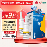诺通 盐酸赛洛唑啉鼻用喷雾剂0.05%*10ml*2支/盒 急慢性过敏性鼻炎 鼻窦炎  喷剂 甲流流感引发的鼻塞流涕