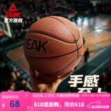 匹克（PEAK）篮球7号耐磨学生训练软皮室外用球青少年比赛中考专用凑单训练球 粟子棕