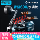 伊酷达（ECOODA）ECB600青蓝水滴轮慢摇铁板轮近海船钓轮大钓力底钓拉流海钓鱼线轮 ECB 600HG（8.0速比）枪灰摇臂 右手轮