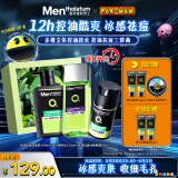 曼秀雷敦男士护肤品套装礼盒控油洗面奶+补水爽肤水+抗痘面霜生日礼物男