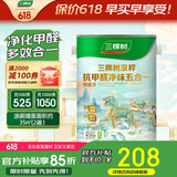 三棵树漆内墙乳胶漆京粹抗甲醛净味五合一墙面漆油漆涂料5L