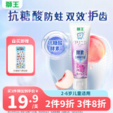 狮王齿力佳儿童酵素抗糖防酸蛀牙膏2-6岁蜜桃味60g