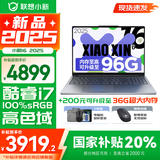 联想小新16/小新Pro16可选 AIGC超能本 2025补贴 大屏轻薄笔记本电脑 商务办公设计游戏本 标压酷睿版 小新16｜13代i7 24G 1TB 国家补贴 16英寸 微边框高清全面屏