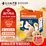 温氏供港DHA鲜鸡蛋30枚/3斤/礼盒装儿童孕妇优质营养谷物喂养无抗生素