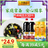 李锦记锦鲜生抽1.51kg*2+金蚝油550g*2  组合装  家庭常备调味品