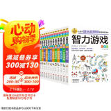 【盒装】小学生全脑开发系列盒装·（全13册）数独游戏+思维游戏+智力游戏+脑筋急转弯+一分钟破案+逻辑推理游戏等小学生课外阅读数学思维逻辑思维训练 发散逆向思维省钱卡
