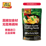 丽尔泰 即食青咖喱250ml/袋 泰式咖喱 家庭装一包成菜懒人调味 泰国进口