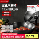美厨（maxcook）炒锅铁锅 带盖32cm无涂层精铁炒菜锅氮化 燃气电磁炉通用MCC4589