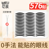 觅肤眼线贴懒人美目贴黑色防水防汗隐形无痕自然双眼皮贴美妆化妆工具 黑色【月牙型】 288对