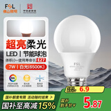 FSL佛山照明led灯泡 节能灯泡螺口7W日光色6500K E27炫银