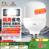 FSL佛山照明led灯泡超亮大功率节能灯20W大螺口E27白光6500K柱形