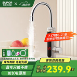苏泊尔（SUPOR）电热智能水龙头可调节即热式厨宝电热水器面盆厨房国家补贴s