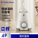 小白熊SnowBear 温奶器 多功能暖奶器 恒温调奶器 婴儿热奶解冻加热宝宝辅食0607