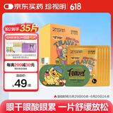 珍视明小黄鸭场景商务差旅蒸汽眼罩热敷睡眠遮光发加热柑橘清香10片