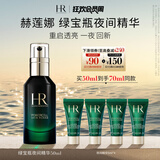 赫莲娜HR绿宝瓶夜间精华液50ml礼盒保湿护肤品化妆品生日礼物送女友