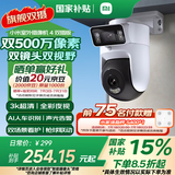 小米室外摄像机4双摄版 超清500万+500万像素摄像头家用智能监控无线wifi 防尘防水 双向通话 全彩夜视