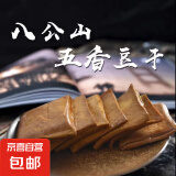 【尝鲜价】150g八公山五香酱香豆干豆腐干香干零食休闲食品小吃 五香豆腐干150g*1