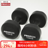 PROIRON普力艾 浸塑哑铃男女士家用哑铃健身哑铃套装亚铃 晶黑色10kg*2