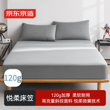 京东京造 悦柔床笠 120g加厚耐用磨毛A类床罩床垫保护套 1.5米床 科技灰