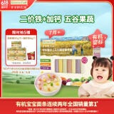 爷爷的农场婴幼儿有机五谷蔬菜面210g  婴儿辅食面儿童宝宝面条早餐7月+