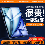 图拉斯【全新升级丨销额第一】2025iPadPro新款Mini7钢化膜 Air7第11代/10/6平板保护AR高清抗蓝光抗指纹 【iPad Air7/6】11英寸 【顶配升级版】