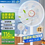 荣事达（Royalstar）电风扇交流定频家用7叶柔风遥控定时落地扇立式台地两用大风量节能摇头轻音低噪风扇 FD-30Y501